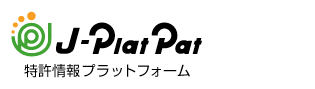 特許情報プラットホーム